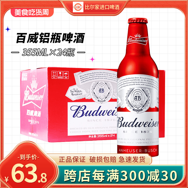 百威啤酒红瓶铝罐百威355ml