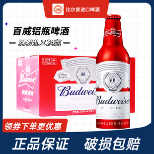 百威啤酒红瓶铝罐百威355ml*24瓶红色铝瓶金尊大师整箱装正品包邮