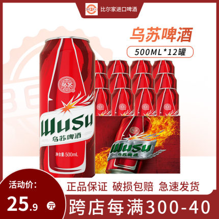 新日期大红乌苏夺命新疆品牌烈性啤酒整箱罐装500ml12/24罐装整箱