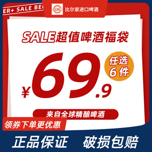 【69.9元任选6件】精酿啤酒临期啤酒乐蔓1664迷失海岸超值福袋