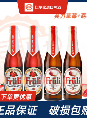 比利时进口Fruli芙力草莓啤酒芙力荔枝330ml瓶装精酿啤酒正品包邮