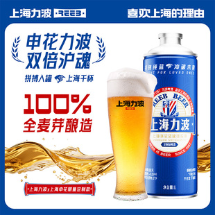 6罐整箱正品 临期上海力波啤酒申花限量联名款 精酿白啤酒12度1L