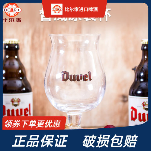 比利时精酿督威高脚酒杯啤酒