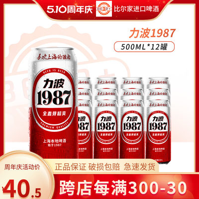 力波啤酒1987超爽全麦精酿包邮