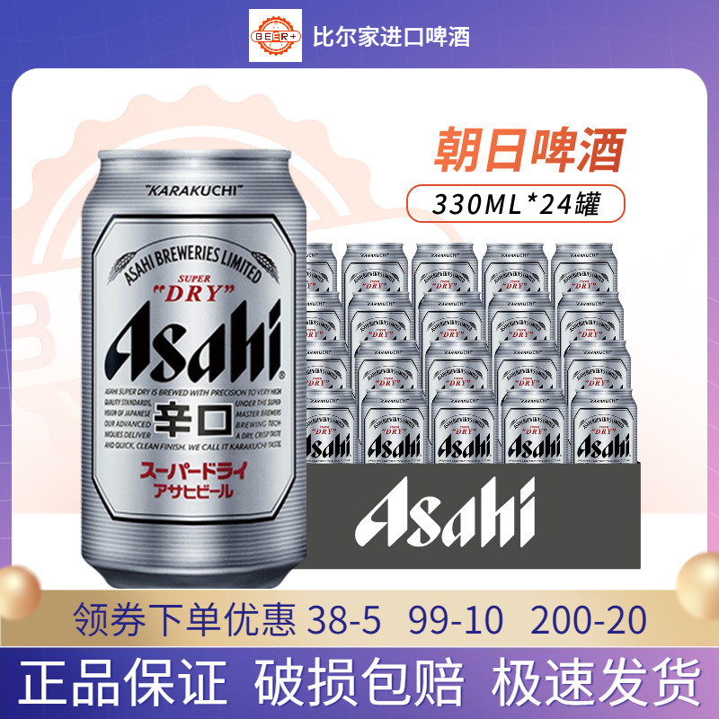 Asahi/朝日啤酒辛口超爽啤酒300ml/500ml*24听罐整箱正品包邮现货