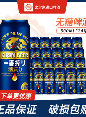 现货KIRIN麒麟一番榨啤酒日本进口无糖啤酒500ml*24罐装正品包邮