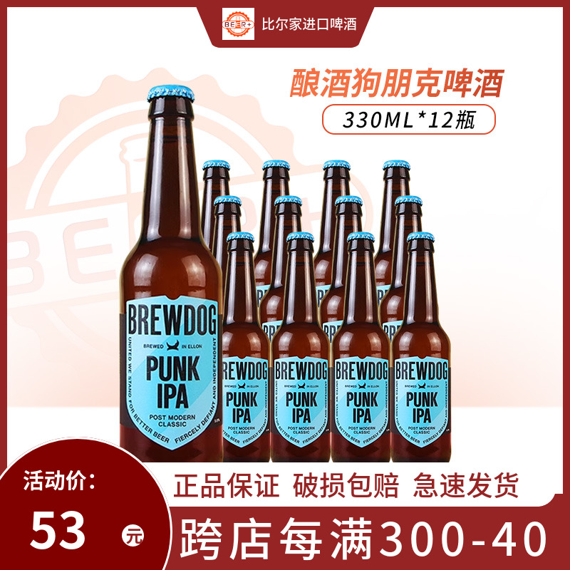 酿酒狗朋克330mlx24瓶整箱包邮