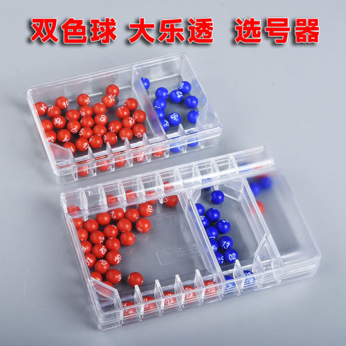 新款双色球大乐透选号器模拟中奖