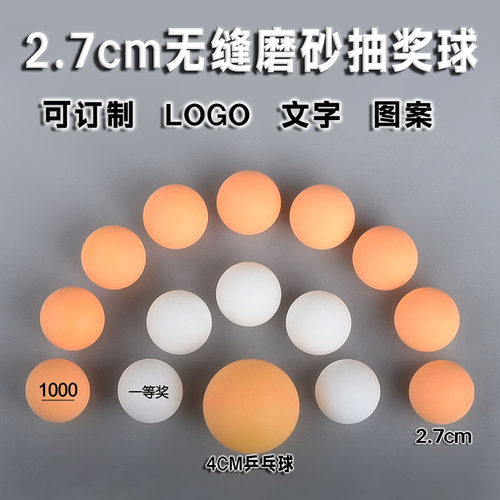 小巧方便数字球活动抽奖球