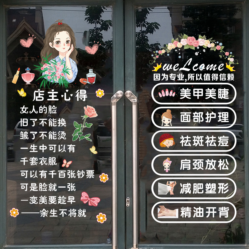 美容院玻璃门贴纸美甲店门贴字减肥养生馆橱窗广告项目装饰静电贴 家居饰品 软装墙贴 原图主图