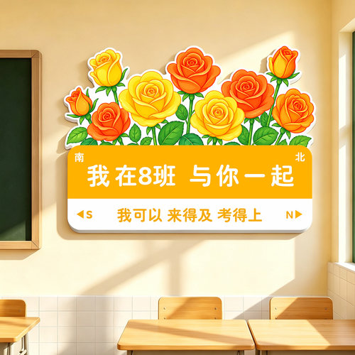 教室开学季氛围布置墙面装饰班级