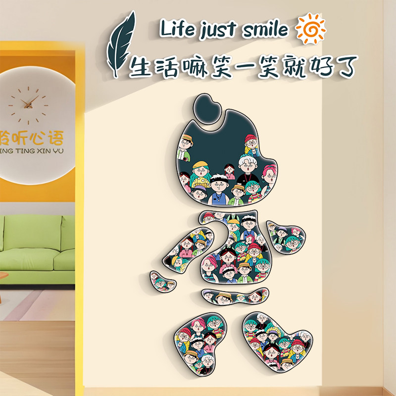 学校心灵驿站健康辅导室墙面贴纸