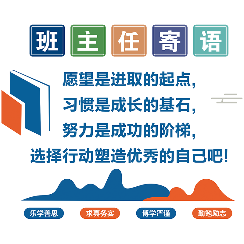 班级文化建设教室布置励志贴纸