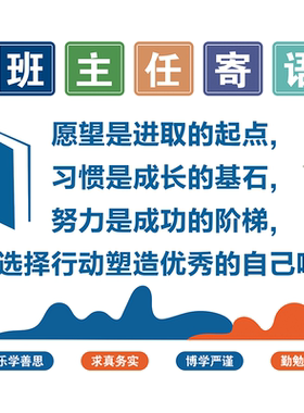 班级文化建设教室布置励志贴纸