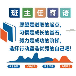 班级文化建设教室布置励志标语小学初高中墙壁装饰班主任寄语贴纸