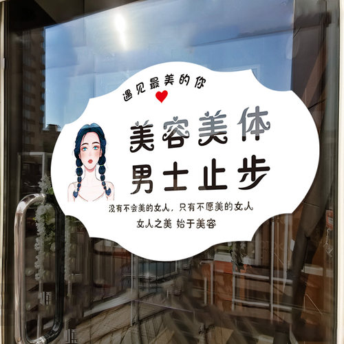 美容院男士止步提指示牌墙贴纸