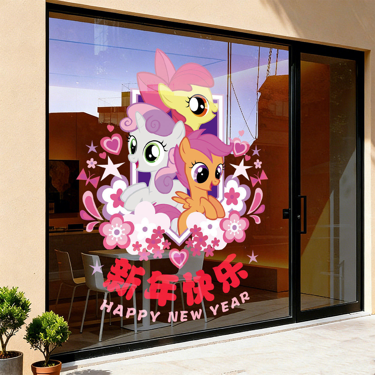 小马宝莉窗花玻璃贴纸门贴新年氛围布置静电贴春节高级感橱窗窗贴,家居饰品,门贴,淘宝优惠券,粉丝福利购,淘宝优惠卷