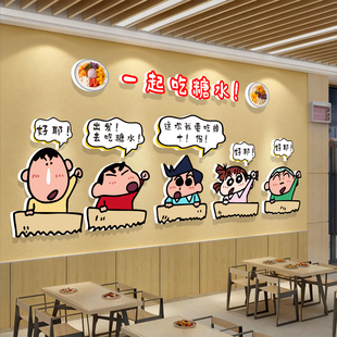 糖水店墙面装饰蜡笔小新餐饮墙上氛围布置蜡笔小新创意高级感墙贴