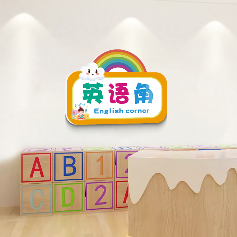 幼儿园小学班级布置教室装饰墙贴
