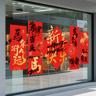 2026马年窗花贴纸新年玻璃贴画装饰商场春节氛围布置橱窗贴门贴