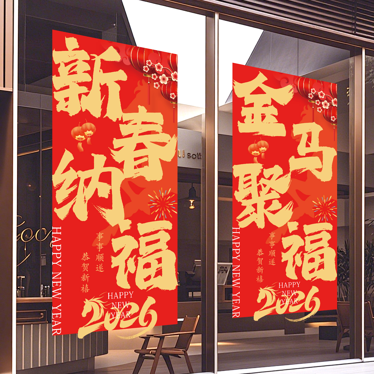 新年装饰马年静电贴纸2026窗花墙