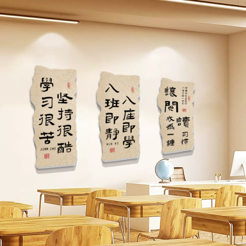教室布置装饰班级书法文化墙贴
