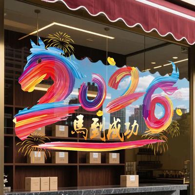 马年窗花高级感新年装饰春节氛围