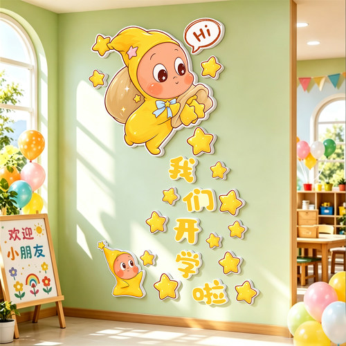 幼儿园墙面装饰文化墙贴星星人