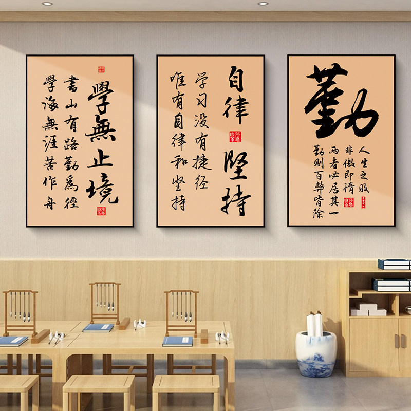 班级文化墙贴中式书法教室装饰布置卧室书房学生励志标语贴纸挂画