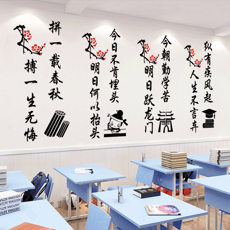 班级文化墙贴初中高三教室布置装饰激励学习标语初三学生励志贴纸