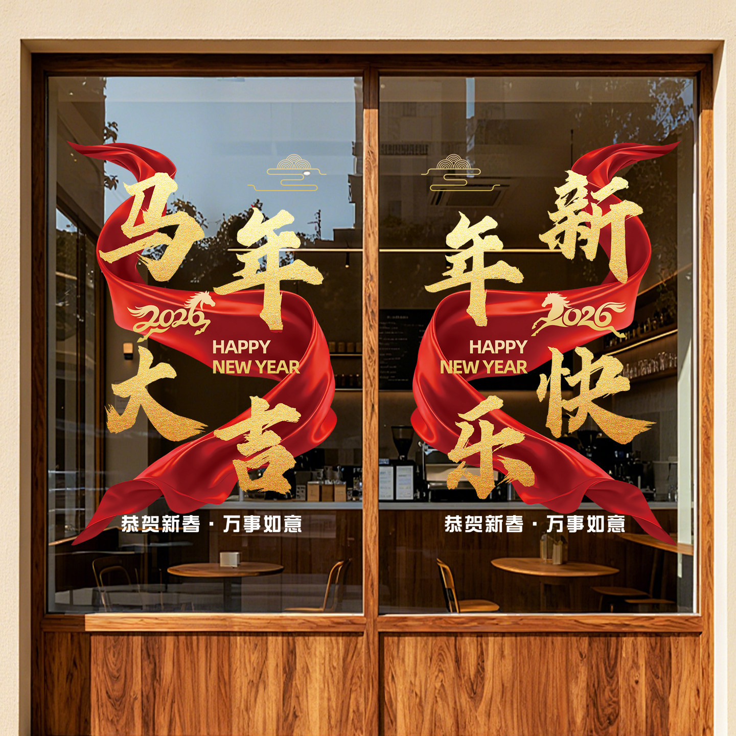 2026马年窗花贴纸马年大吉静电贴商场酒店新年氛围布置门贴橱窗贴,家居饰品,门贴,淘宝优惠券,粉丝福利购,淘宝优惠卷