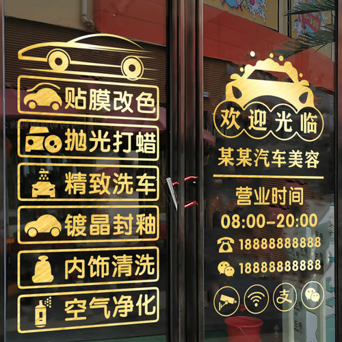 创意汽车美容店玻璃门贴纸4S洗车汽车维修店背景墙贴装饰广告贴字 - 封面