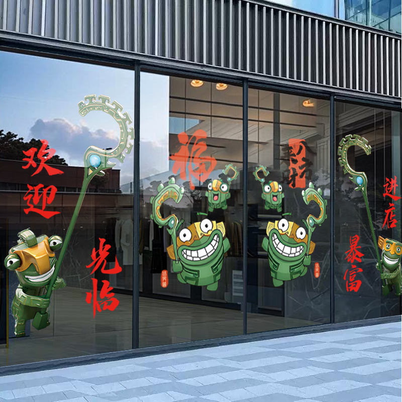 结界兽欢迎光临玻璃贴纸