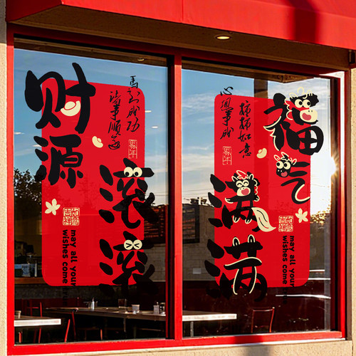 2026马年装饰窗花静电贴新年氛围