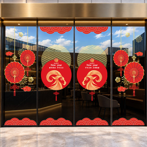 新年开门红羊年2027玻璃门贴纸