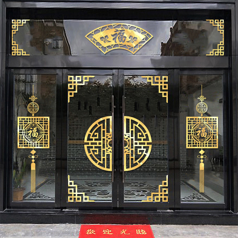 中式玻璃门贴纸中国风装饰