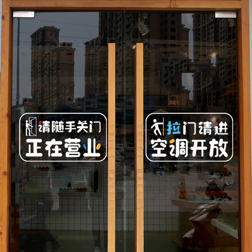 空调开放正在营业玻璃门贴纸