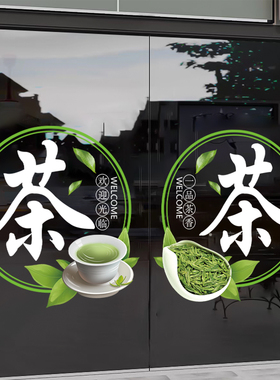 茶叶创意新茶橱窗玻璃贴纸