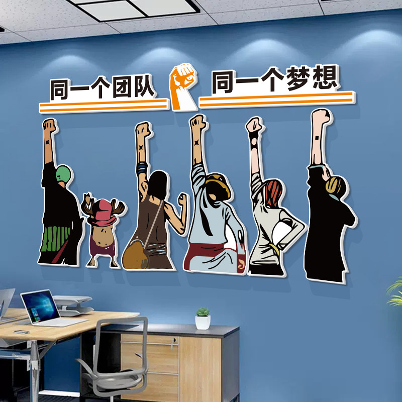 企业办公室墙面装饰挂画团队公司文化墙励志标语海贼王装饰画墙贴