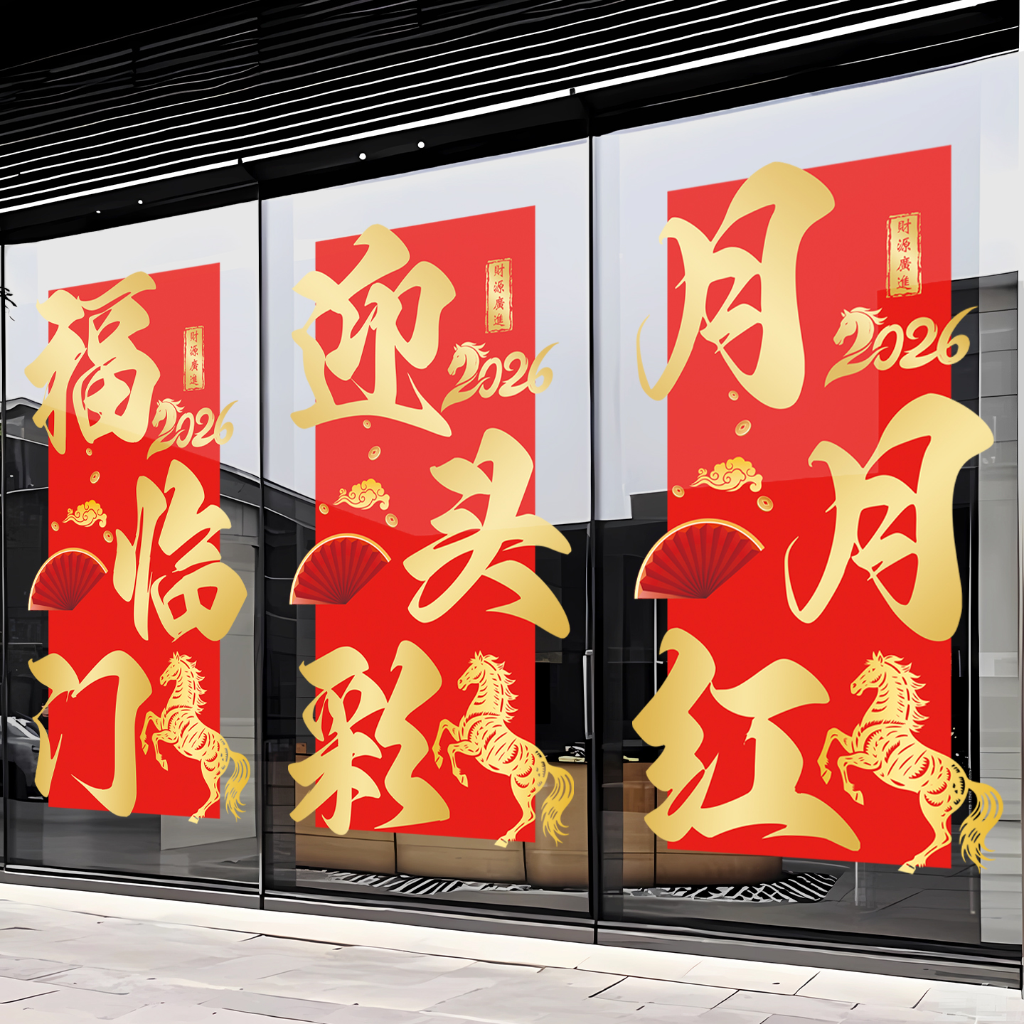新年开门红气氛布置玻璃门贴纸
