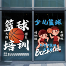 饰海报 少儿篮球培训班玻璃门贴纸广告篮球运动场体育馆橱窗贴画装