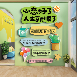 心理健康咨询室背景墙贴学校励志文化墙宣传校园心理健康标语挂画