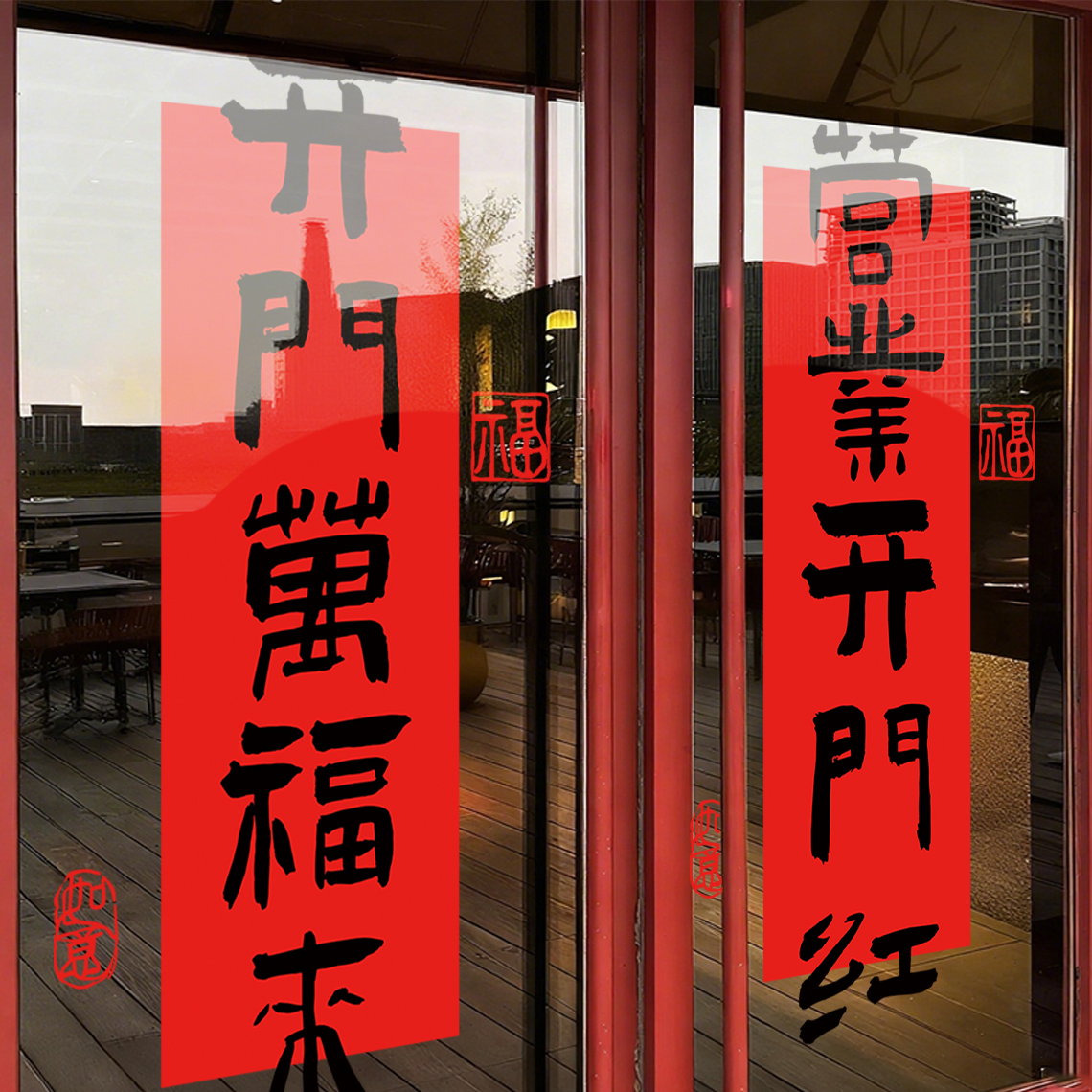 2026开门红对联新春氛围橱窗门贴