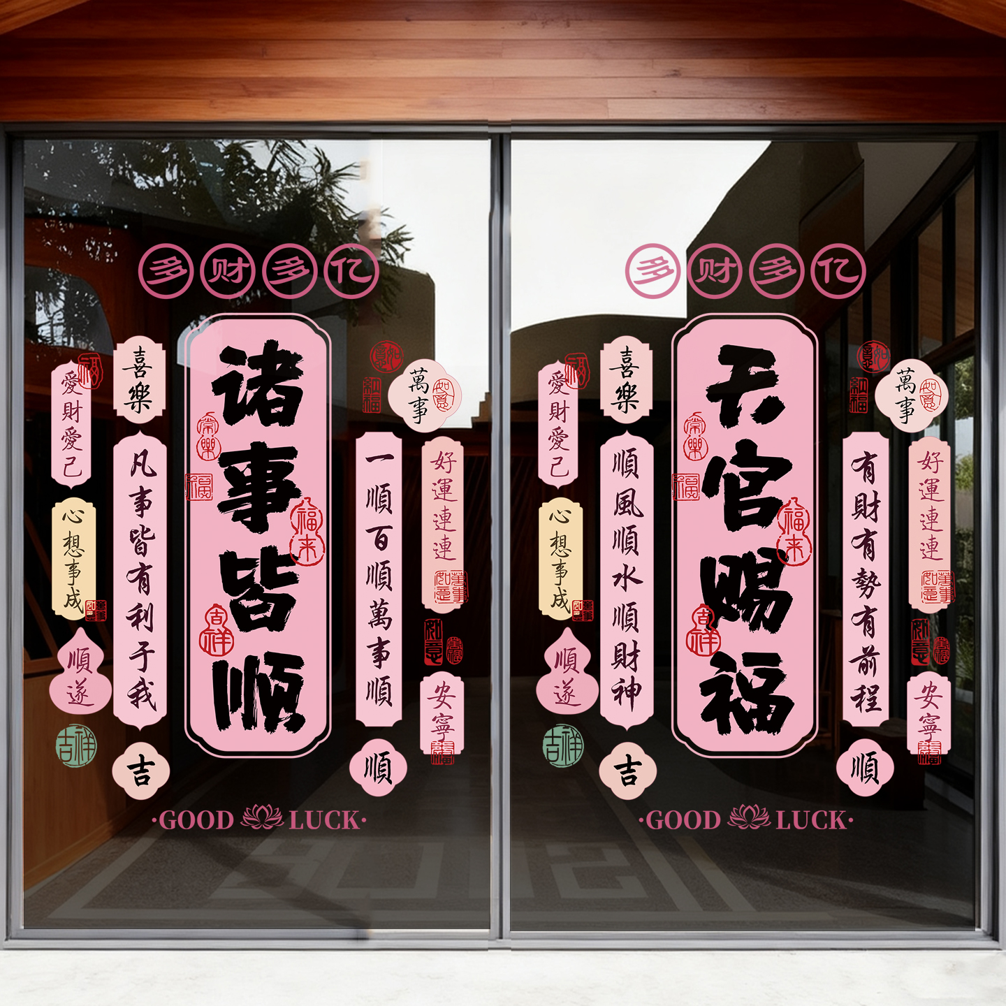 马年玻璃贴纸天官赐福门贴装饰
