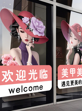 商场服装美甲纹绣店橱窗贴