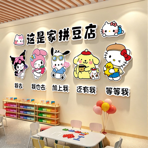 拼豆店装饰墙面背景墙贴三丽鸥