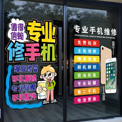 手机维修店广告店铺装饰布置墙