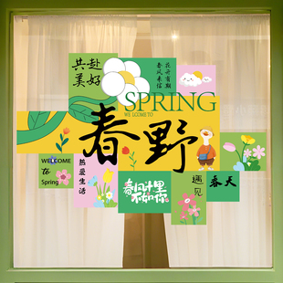 春季主题玻璃贴纸橱窗贴装饰春天氛围布置商场女装店网红打卡拍照