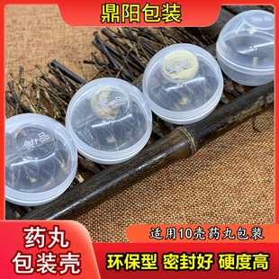 10克透明黑芝麻丸包装壳药丸壳中药蜜丸壳蜡丸壳食品级塑料包装壳