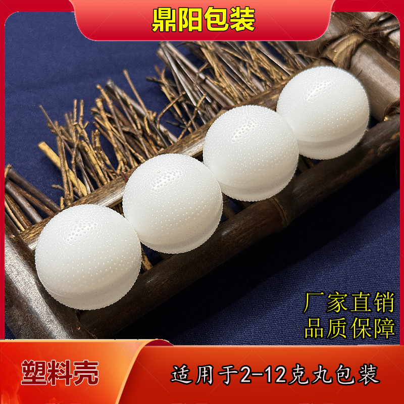 药丸壳包装壳蜡丸塑料壳